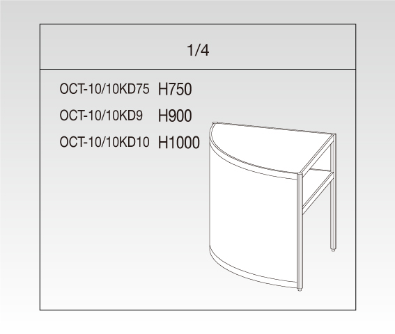 OCT-10/10KD10B　オクタ1/4円形カウンター